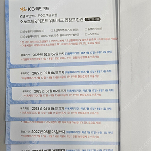 로블 워터파크 6매 30만원