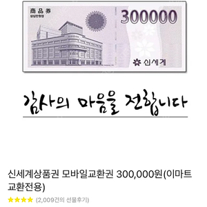 신세계모바일 30만