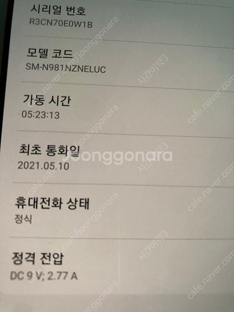 갤럭시 노트20 브론즈 256기가 액정S급! 매우깔끔!...--6