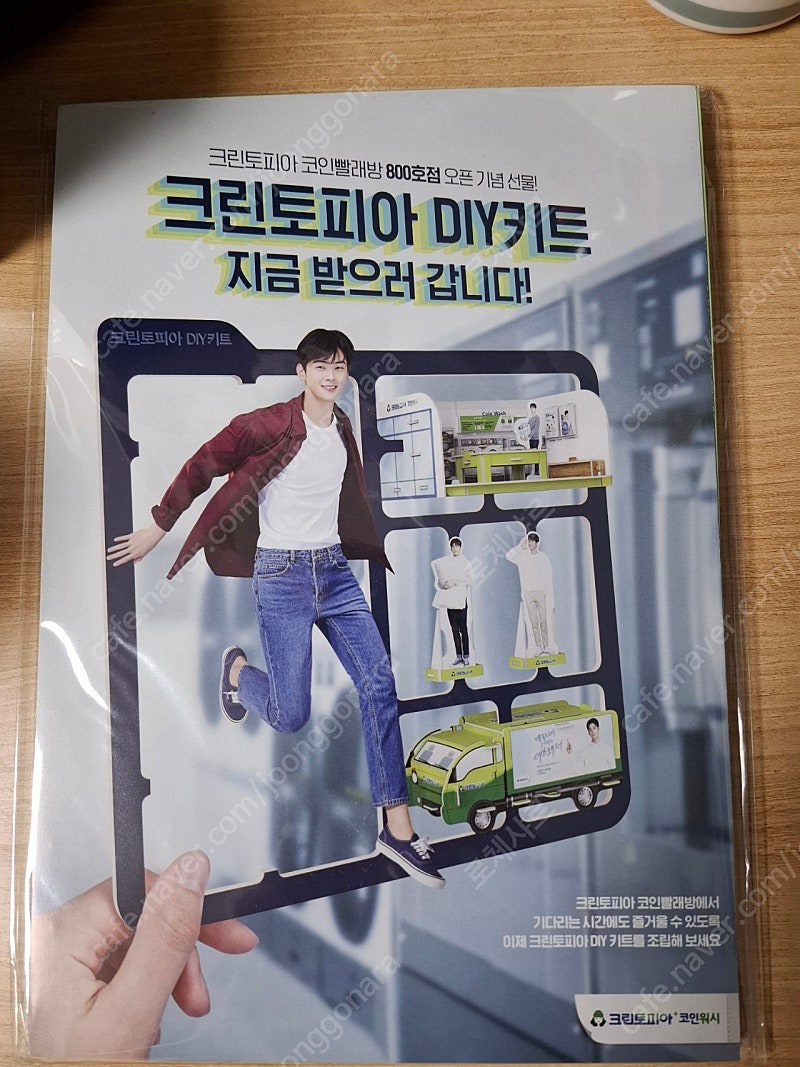 판매] 2019 크린토피아 DIY 키트 (feat.차은우) | 중고나라 - 안심되는 중고거래