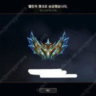 챌린저레드팀 가성비1위 롤대리X롤듀오X롤대리팀 챌린저선생들대기 전구간가장 확실한곳거래내역최다수보유 롤대리 롤듀오