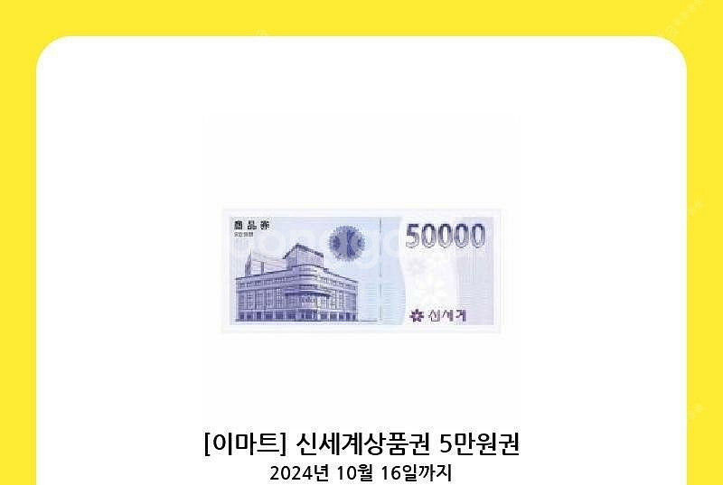 신세계 상품권 모바일 5만원권 47500--0