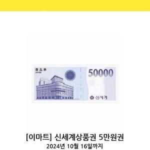 신세계 상품권 모바일 5만원권 47500