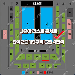 강릉 나훈아 라스트 콘서트 2층 119구역 C열 4연석