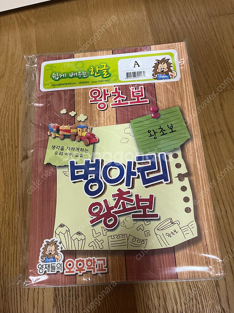 영재오 병아리 왕초보 한글--0