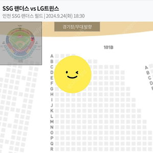 9.24(화) SSG 랜더스 vs LG트윈스 1루 내야지정석 2연석