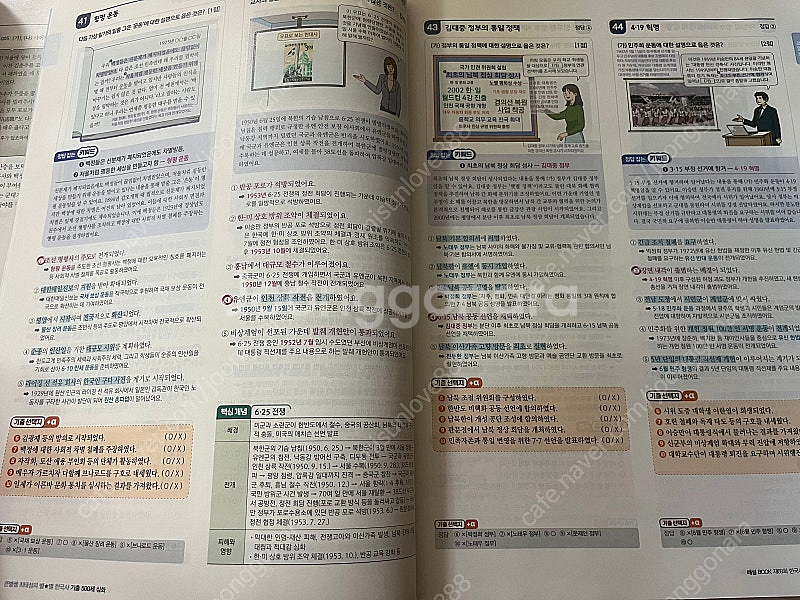 최태성 한국사 심화 한국사심화 최태성7일의기적 기출50...--1