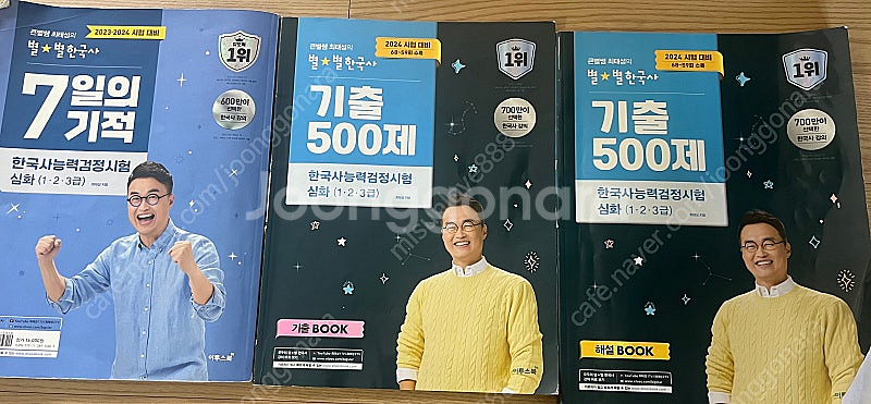 최태성 한국사 심화 한국사심화 최태성7일의기적 기출50...--3