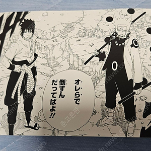 NARUTO 나루토 브로마이드 (나루토&사스케)