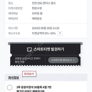 프로야구 20일 ssg랜더스 키움 문학 응원지정석 할인 판매