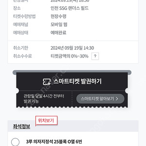 프로야구 19일 ssg랜더스 키움 문학 의자지정석 할인 판매