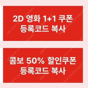 cgv 2D 영화 1+1 쿠폰 & 콤보 50% 할인쿠폰