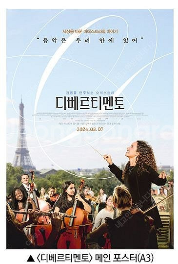 디베르티멘토 메인 포스터 CGV영화시사회굿즈특전--0