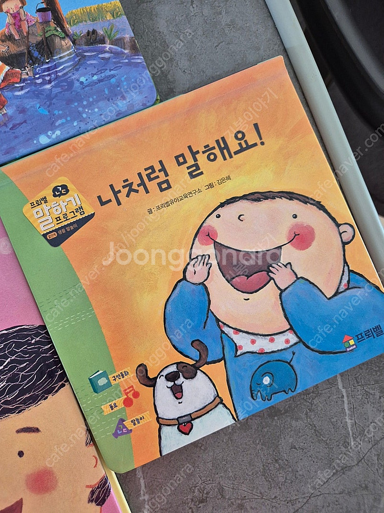 프뢰벨 말하기 23년도 버전--4