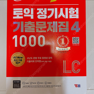 YBM 토익 LC 기출문제집4 1000