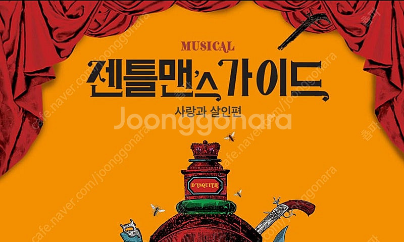 내일 19:30 뮤지컬 티켓입니다 〈젠틀맨스 가이드 :...--0
