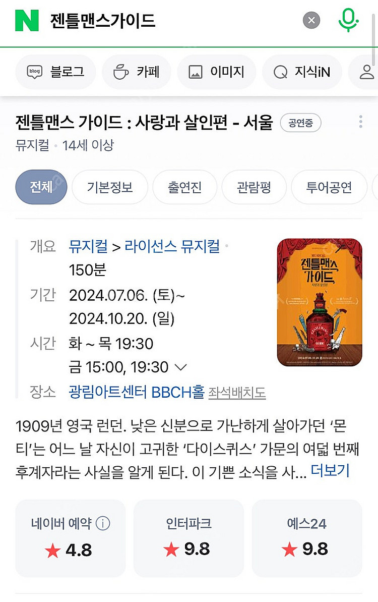내일 19:30 뮤지컬 티켓입니다 〈젠틀맨스 가이드 :...--1