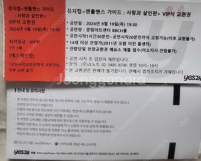 내일 19:30 뮤지컬 티켓입니다 〈젠틀맨스 가이드 :...--3