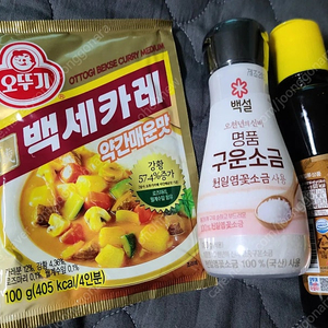 참기름, 소금, 카레, 유리 대접