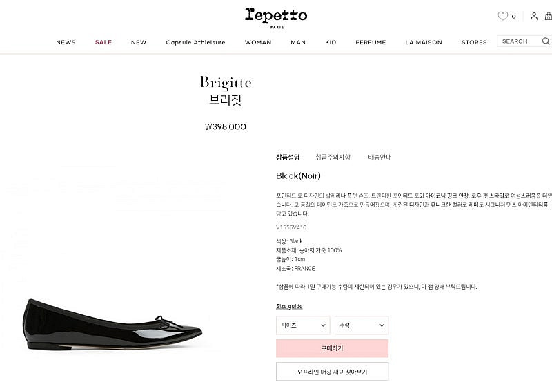레페토 총정리 쥐농 브리짓 산드리옹 까미유 릴리 루 산...--3