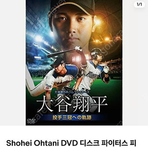 오타니 DVD