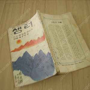 1970년대 샘터 - 평범한 사람들의 행복을 위한 교양지