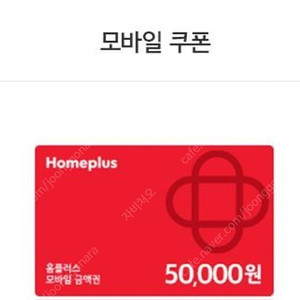 홈플러스 모바일 상품권 450000원