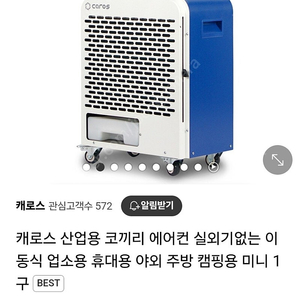 캐로스 이동식에어컨 팝니다