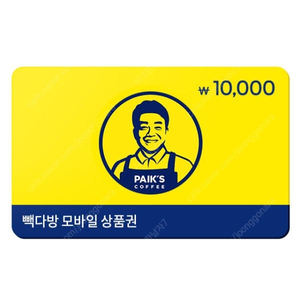 빽다방 디지털 상품권 1만원권 -> 9,000원 판매 ( 10% 할인 )