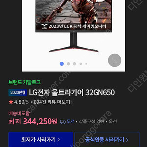 [미개봉] LG 32GN650