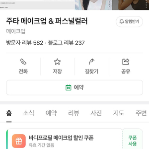 주타메이크업(논현역) 9/27일 오전 이용권