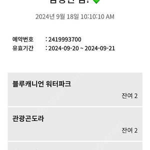 휘닉스 평창 블루캐니언 자유이용권