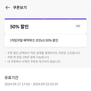 원스토어 게임 50% 할인쿠폰