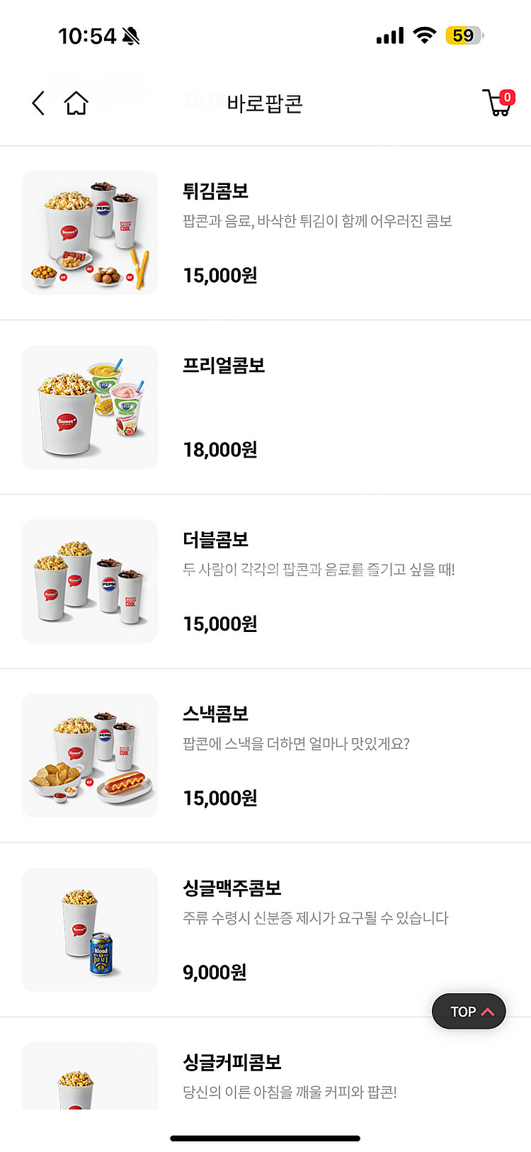 롯데시네마 팝콘 m 4000원 추가금 지불 후 맛,사이...--0