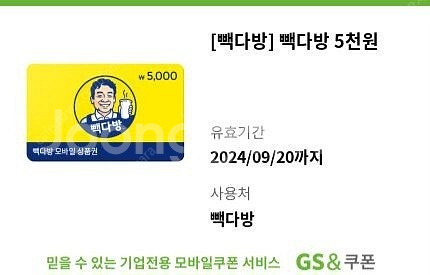 백다방5천원권--0