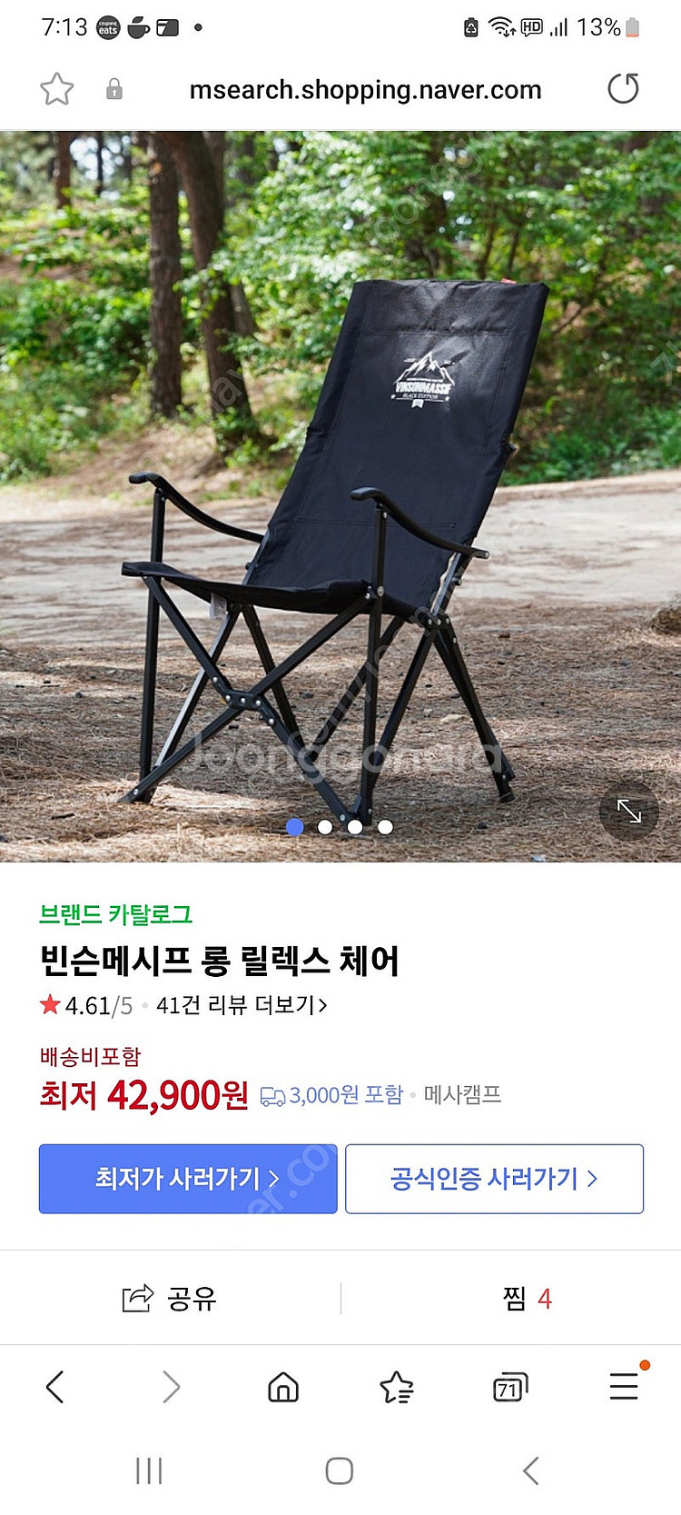 [새상품] 빈슨메시프 블랙 롱 릴렉스체어 2개 팝니다 ...--0