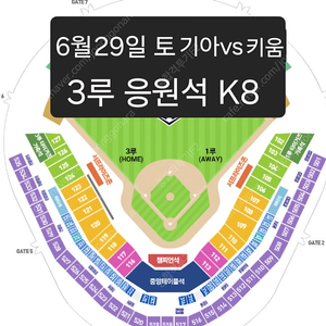 기아타이거즈 키움 챔피언스필드 야구티켓 6월29일 토요일 3루 k8 기아응원석 3연석 4연석