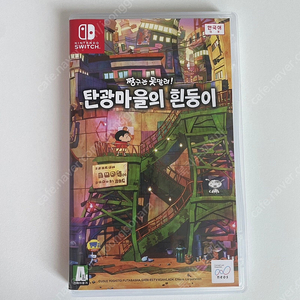 [네고 가능] 닌텐도 스위치 짱구는못말려 탄광마을 흰둥