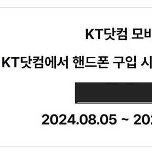 KT닷컴 모바일 상품권 5만원권 1장 팝니다