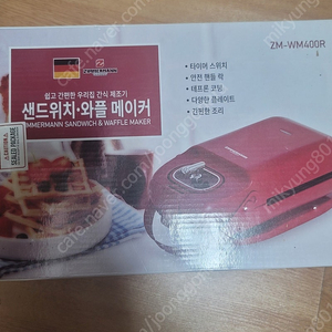 짐머만 샌드위치 와플 메이커 팝니다~~