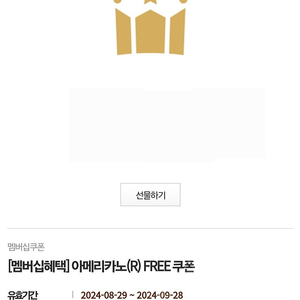 할리스 아메리카노(R) FREE 쿠폰