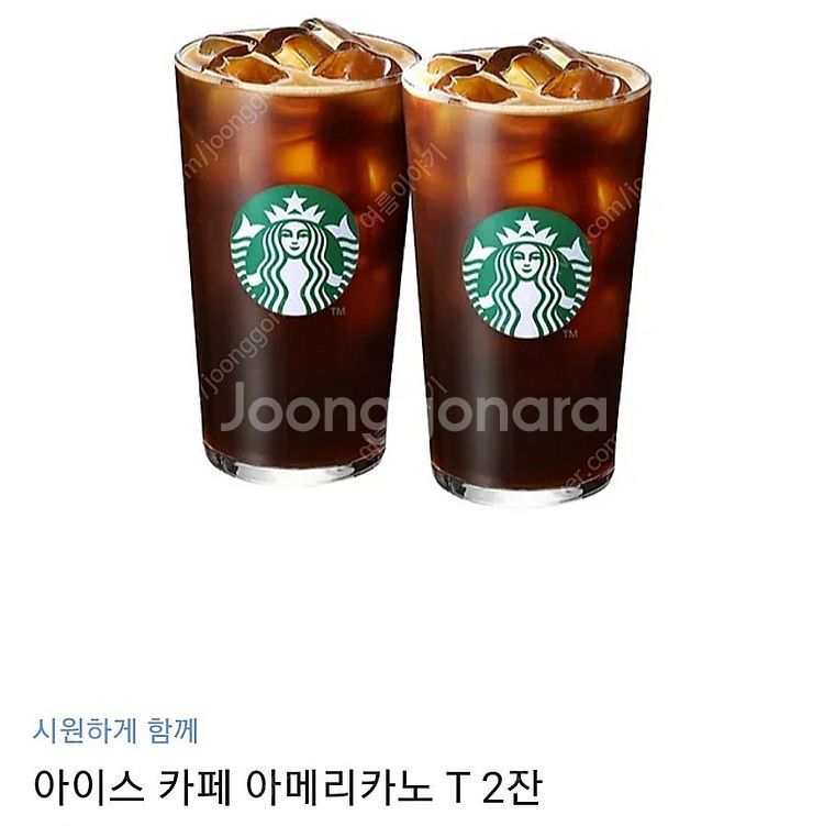 스타벅스 아메리카노 2잔세트--0