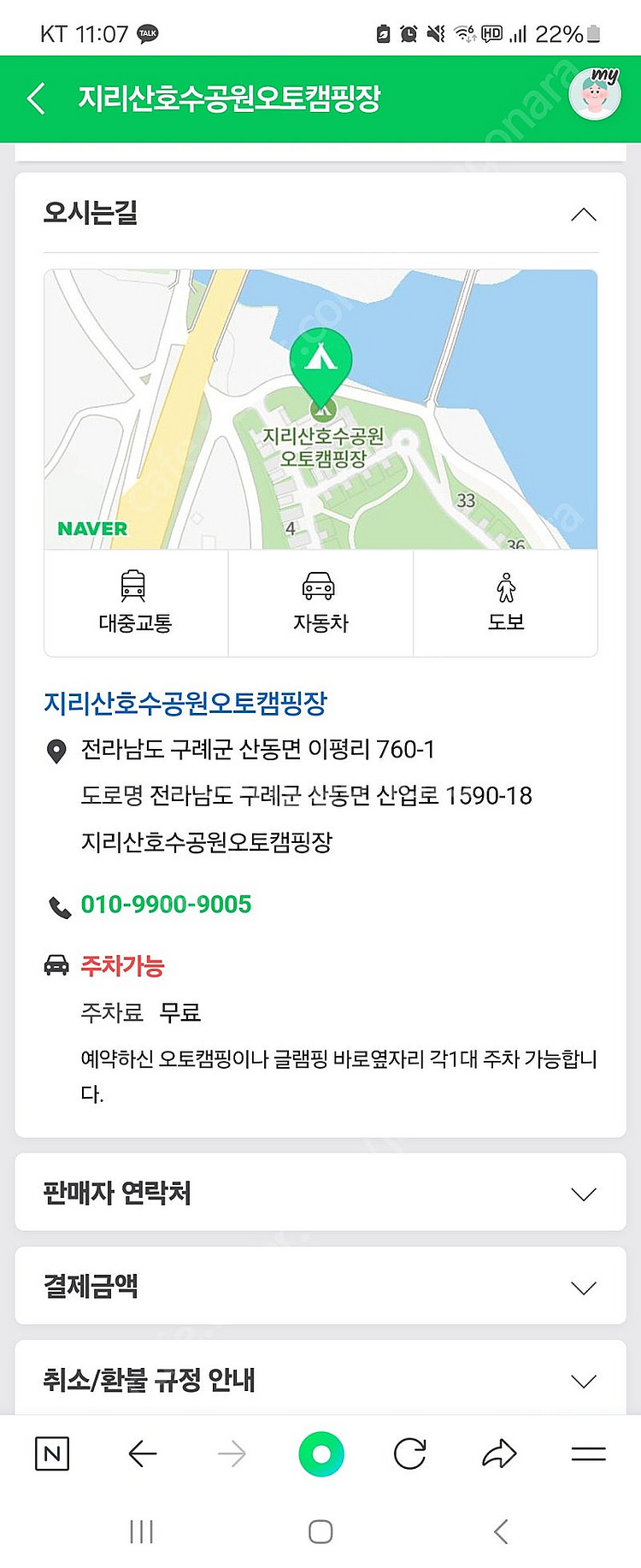 지리산호수공원 오토캠핑장 2박3일(9.20-22) 자리...--1
