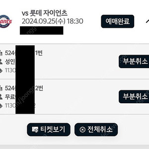 9/25 기아vs롯데 524 통로 2연석