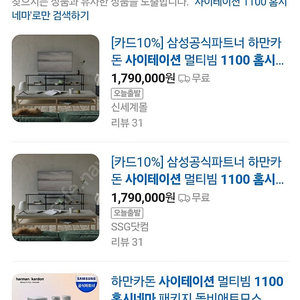 하만카돈 사이테이션 1100 홈시네마 패키지