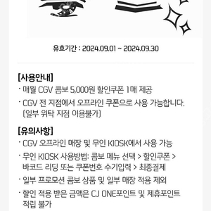 CGV 콤보 5천원 할인쿠폰 2장 !5000원에 팝니다.사용기한은 9월말일까지 입니다