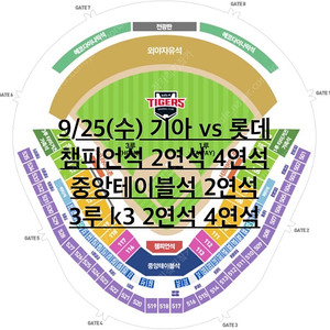 9/25(수) 기아타이거즈 챔피언석 중앙테이블석 3루 k3 2연석 4연석