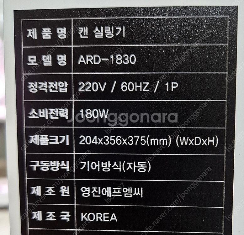 캔실링기.영진에프엔씨 캔시머--2