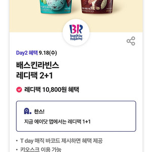 베라 레디팩1+1 쿠폰 700원팝니다!!