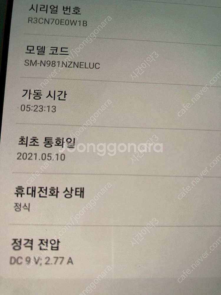 갤럭시 노트20 브론즈 256기가 액정S급! 매우깔끔!...--6